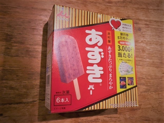 アズキバーIMG_7586 (002).jpg