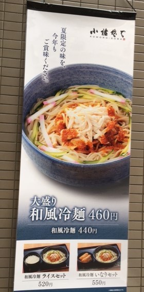 小諸冷やしIMG_2440 (002).jpg